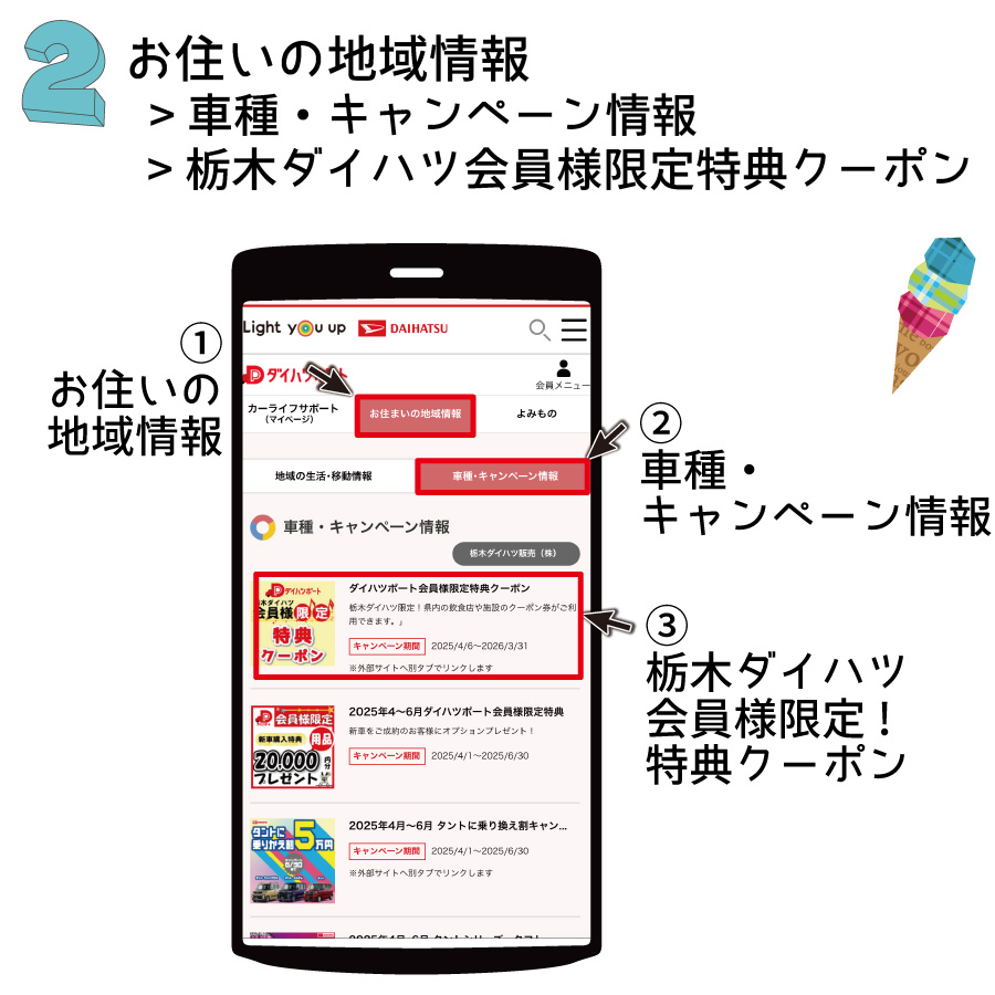 ダイハツポート会員様限定特典 | 栃木ダイハツ販売株式会社