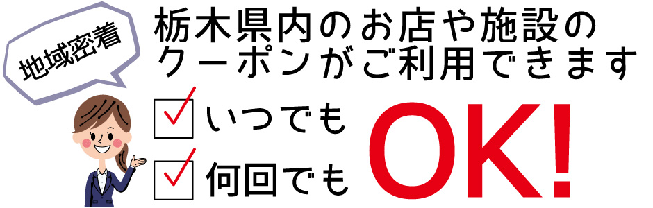 ダイハツポート会員様限定特典 | 栃木ダイハツ販売株式会社