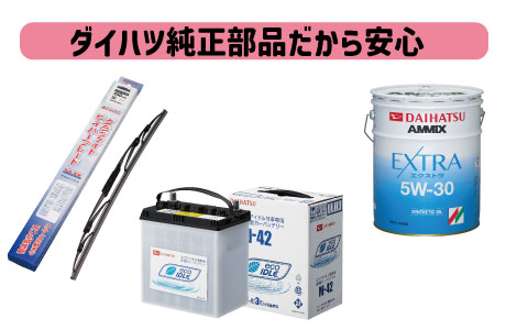 定期点検・車検 | 栃木ダイハツ販売株式会社
