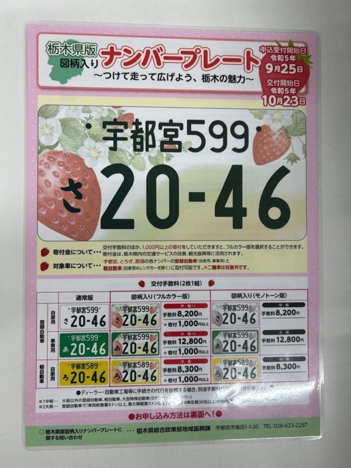 イチゴ柄のナンバー気になりませんか？ | 栃木ダイハツ販売株式会社