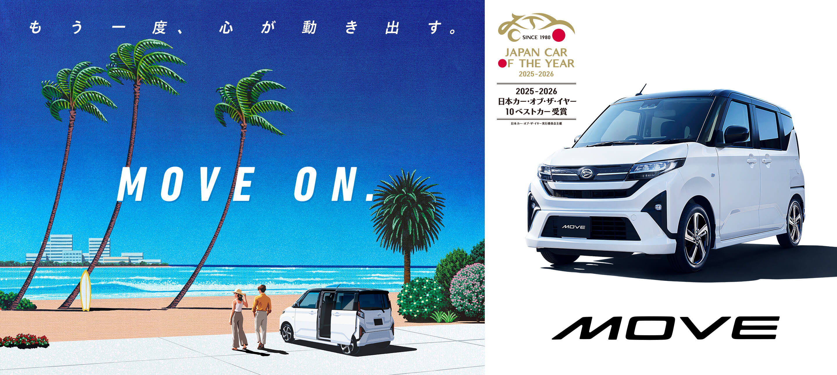 ✨新型MOVE誕生✨ | 栃木ダイハツ販売株式会社