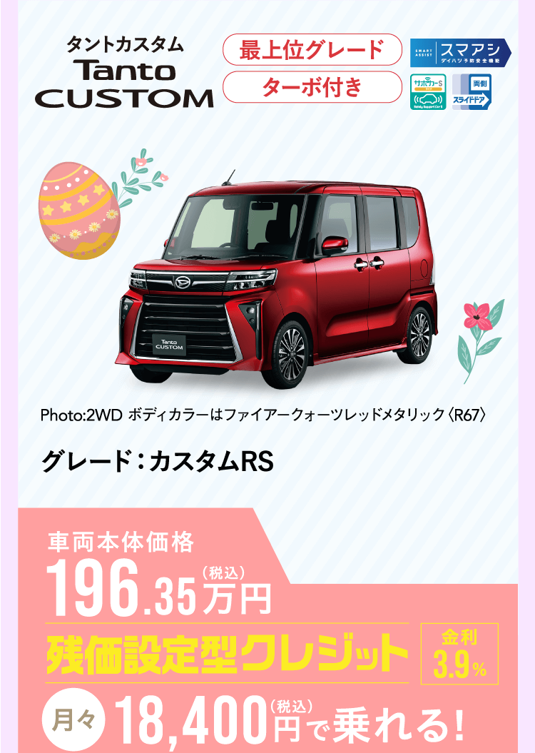タントカスタム