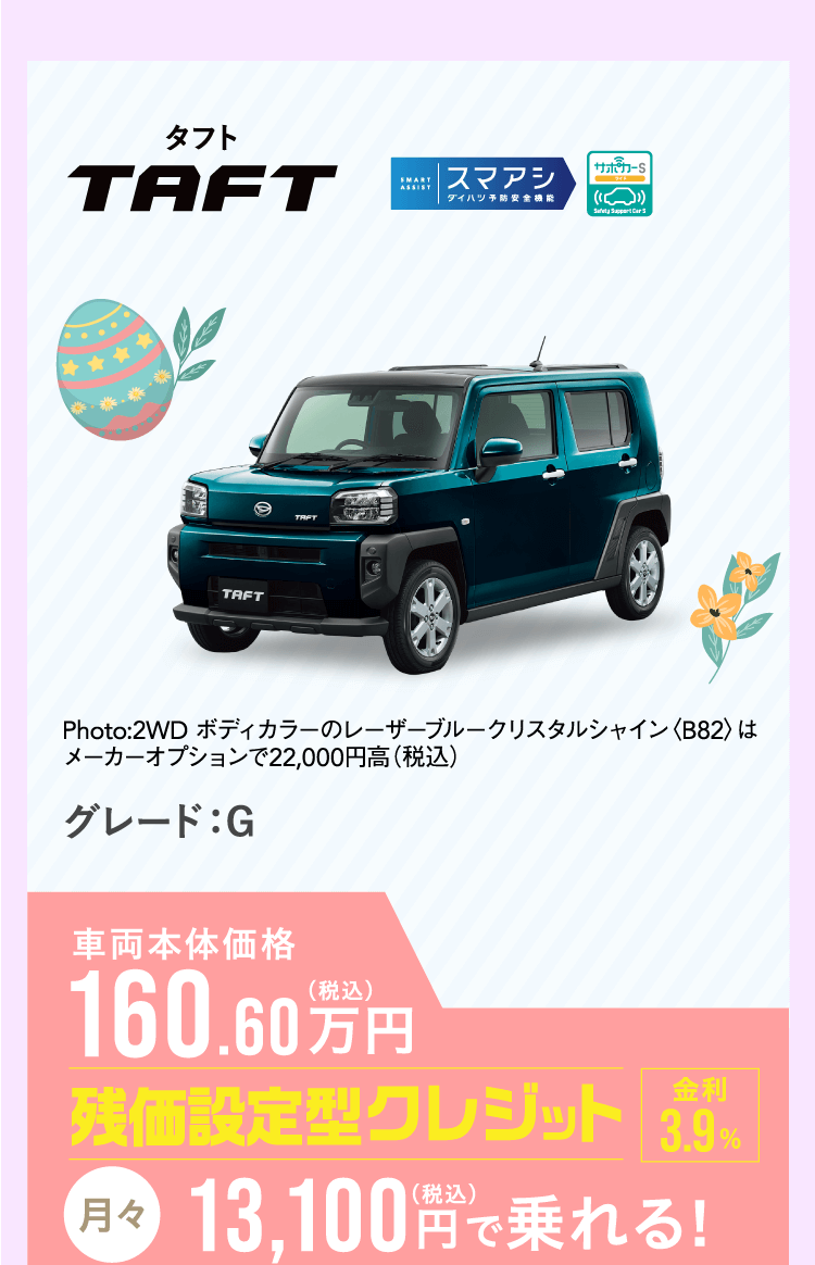 タフト