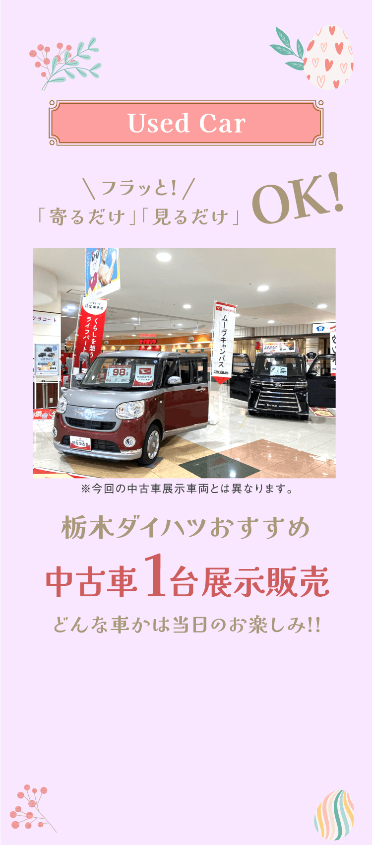 栃木ダイハツおすすめ中古車を1台展示販売