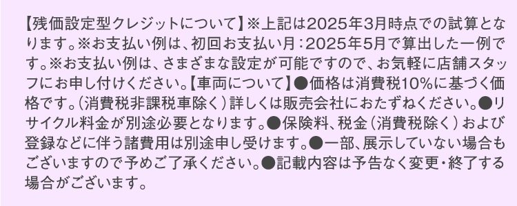 残価設定鋳型クレジットについて