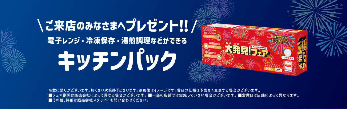 ご来店のみなさまへプレゼント!