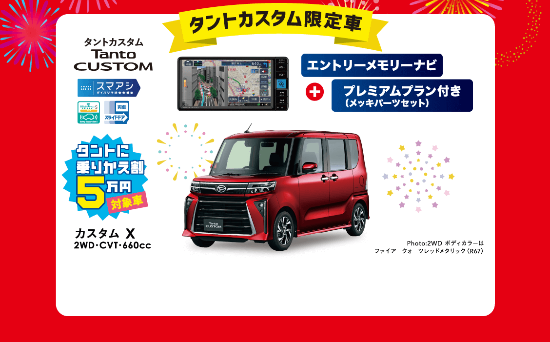 タントカスタム限定車 タントカスタム X