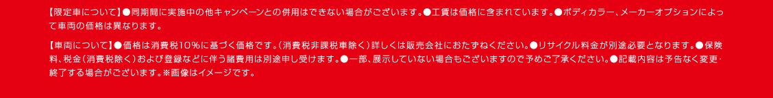 限定車について