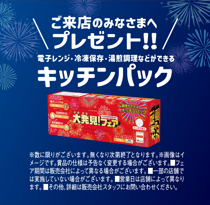 ご来店のみなさまへプレゼント!