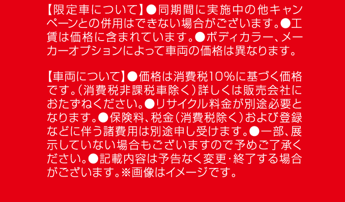 限定車について