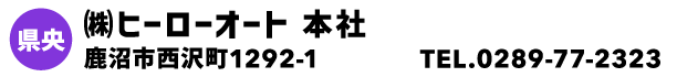 ㈱ヒーローオート 本社