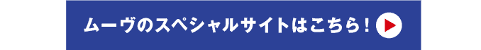 詳しくはこちら