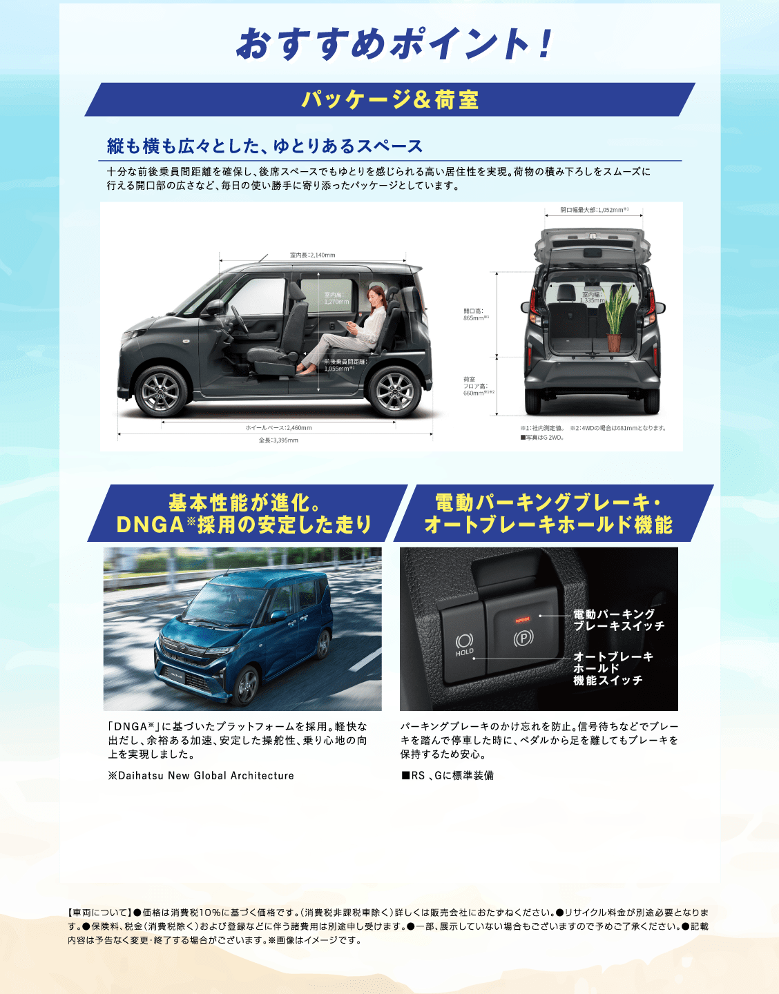 おすすめポイント