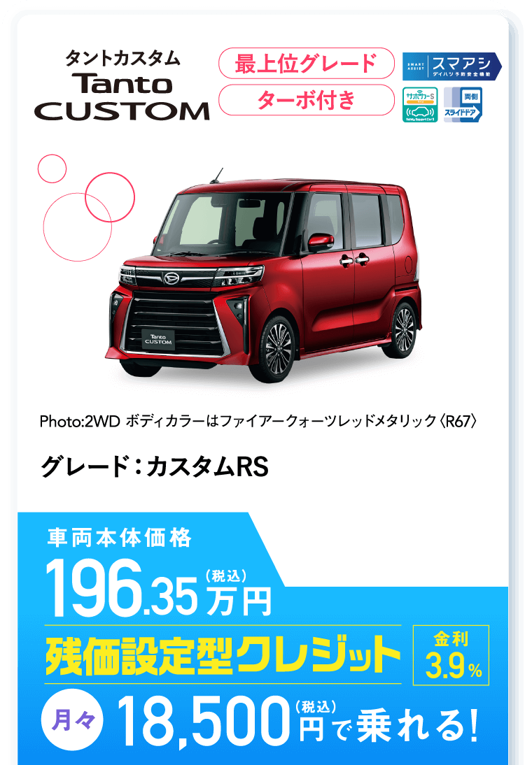 タントカスタム