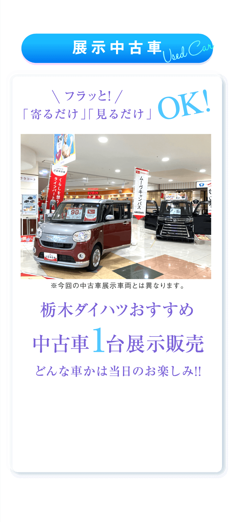 栃木ダイハツおすすめ中古車を1台展示販売
