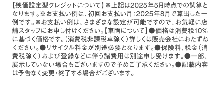 残価設定鋳型クレジットについて