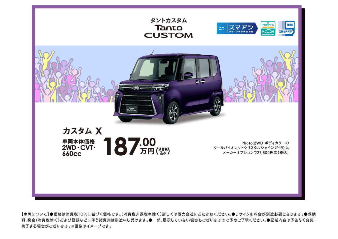 タントカスタム X