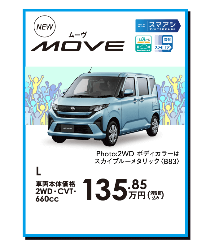NEW ムーヴ L