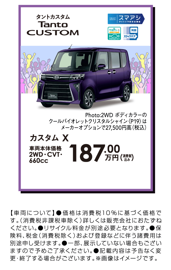 タントカスタム X