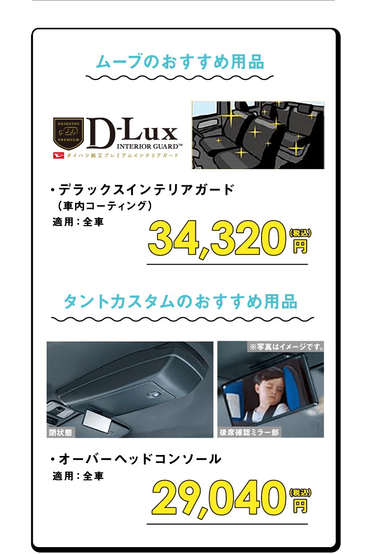 ムーヴ、タントカスタムおすすめ用品