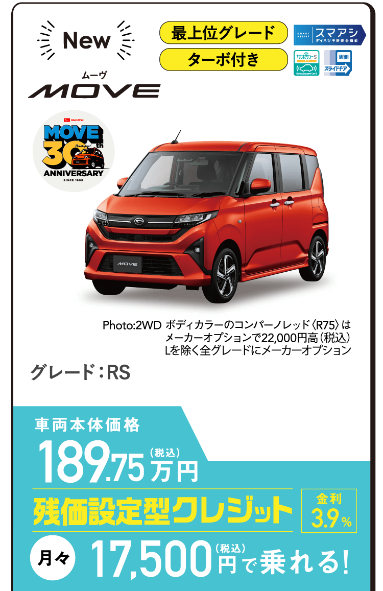 NEWムーヴ RS
