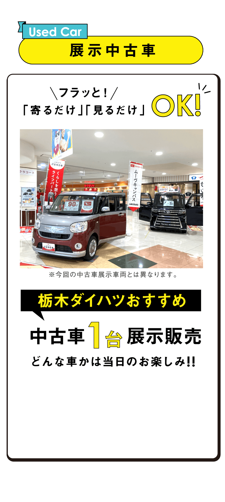 栃木ダイハツおすすめ中古車を1台展示販売