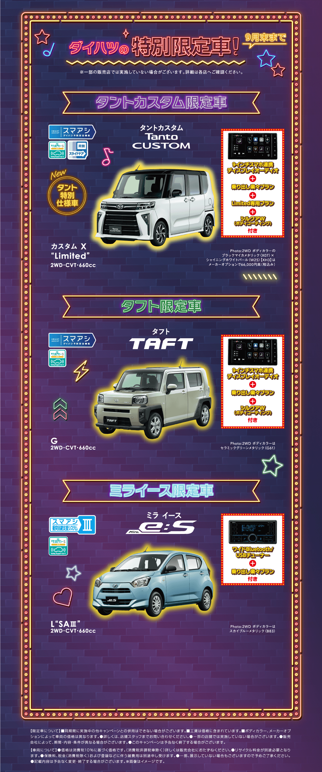 ダイハツの特別限定車