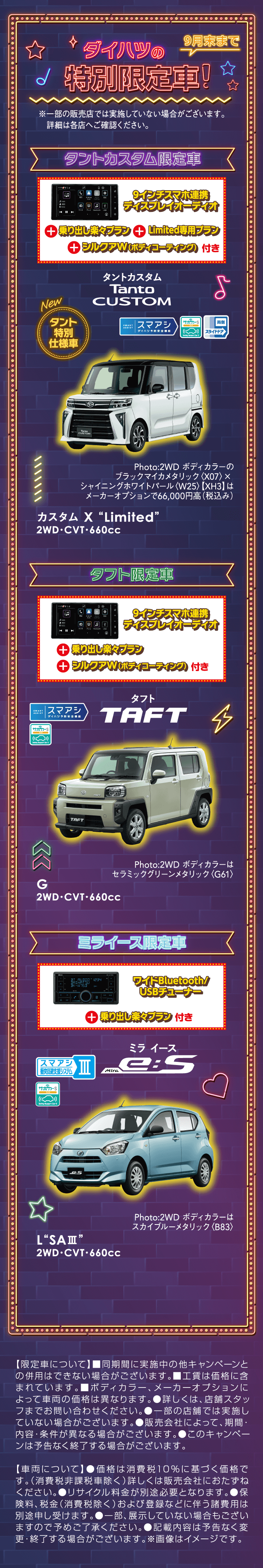 ダイハツの特別限定車