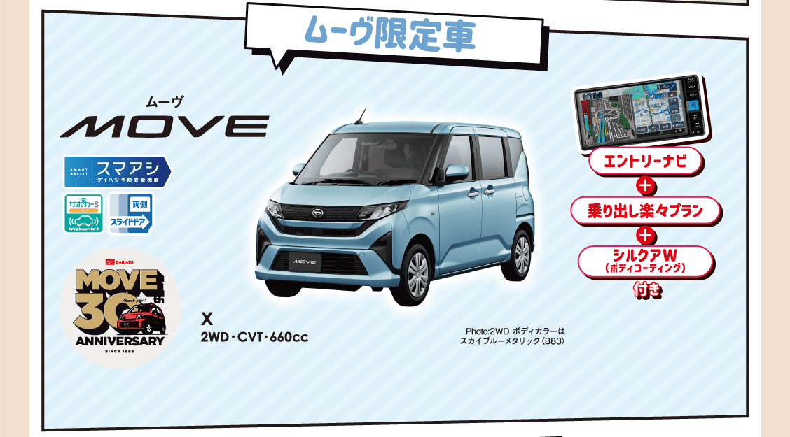ムーヴ限定車