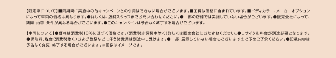 限定車について