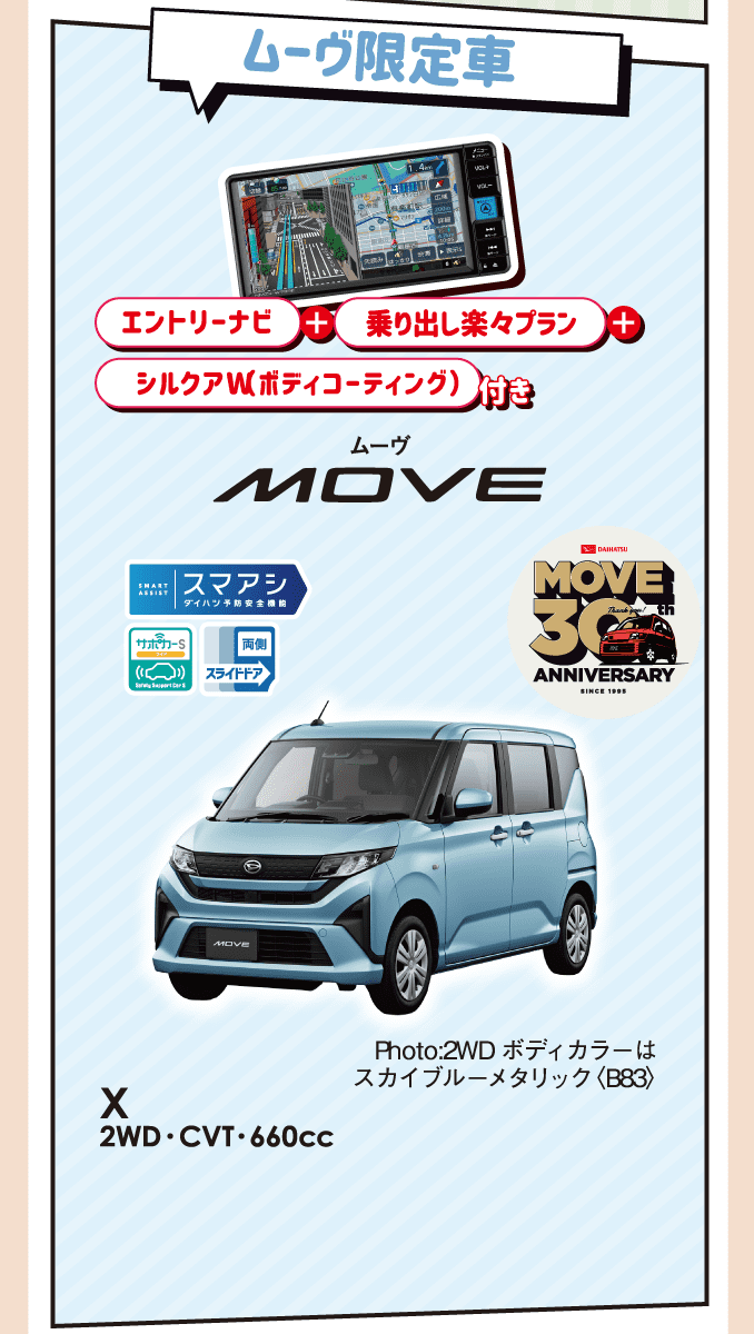 ムーヴ限定車