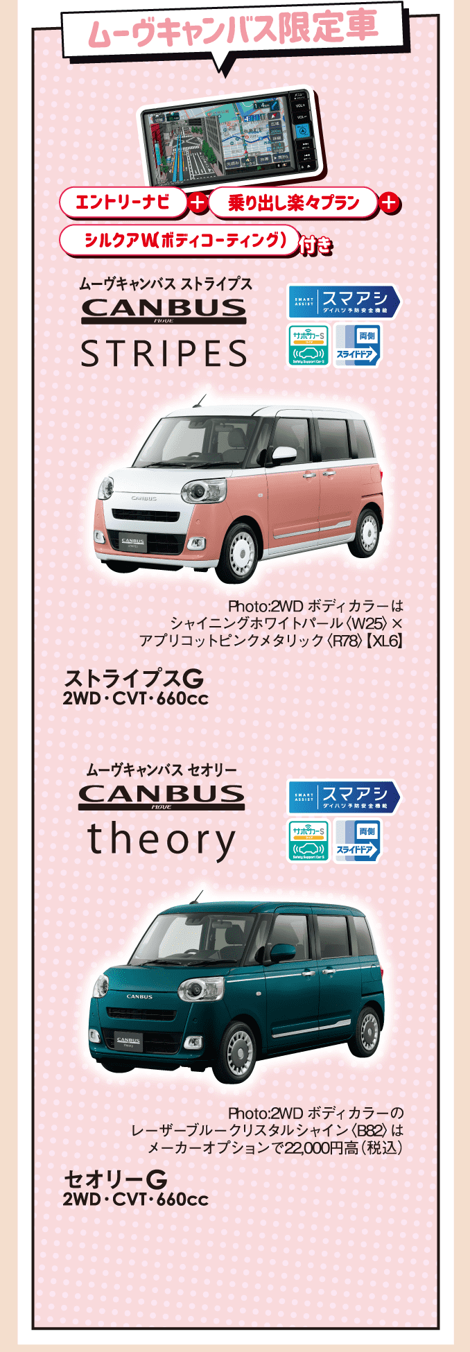 ムーヴキャンバス限定車