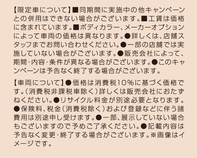 限定車について