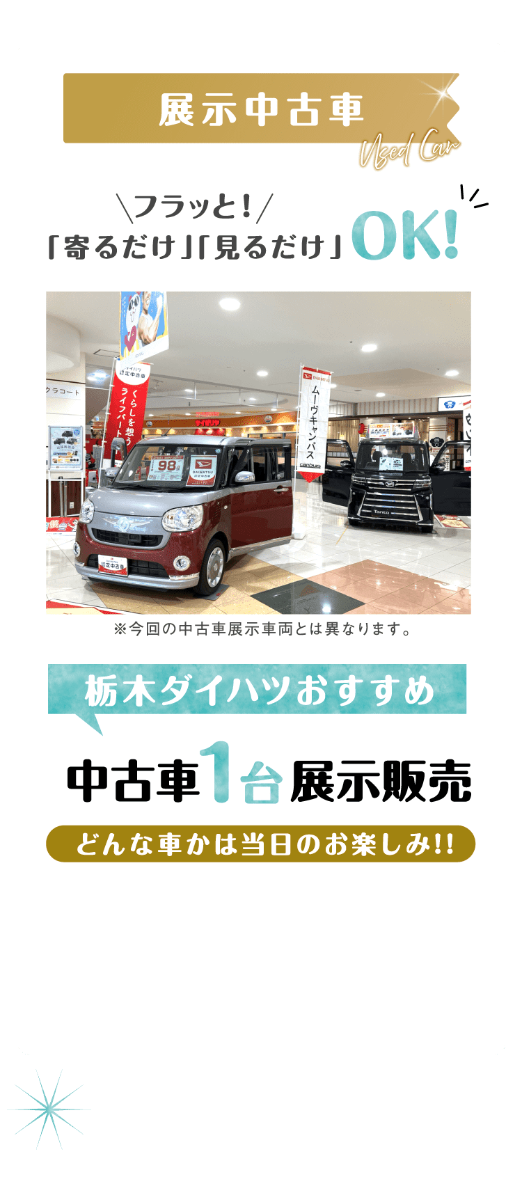栃木ダイハツおすすめ中古車を1台展示販売