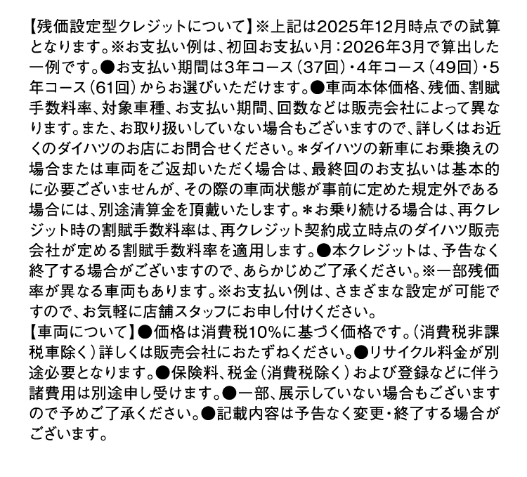 残価設定鋳型クレジットについて