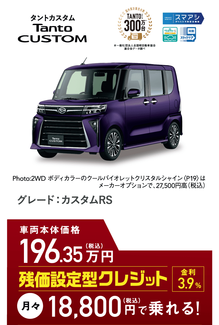 タント カスタムRS