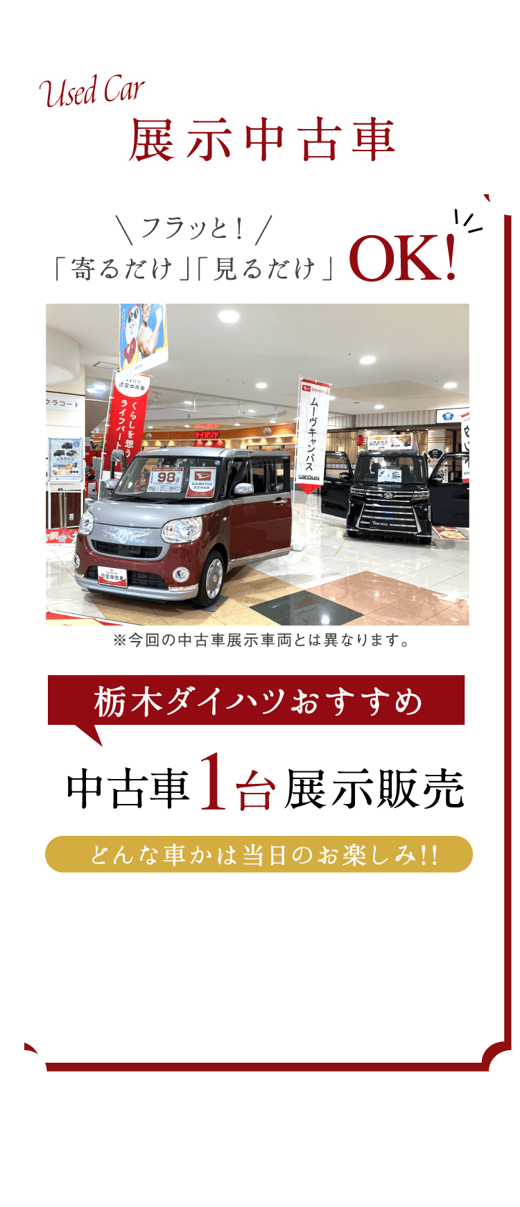 栃木ダイハツおすすめ中古車を1台展示販売