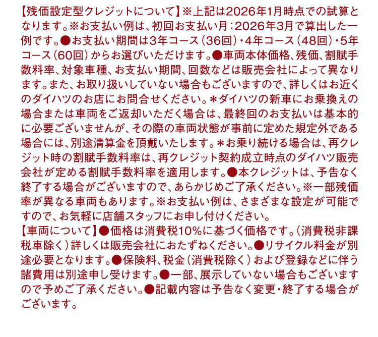 残価設定鋳型クレジットについて