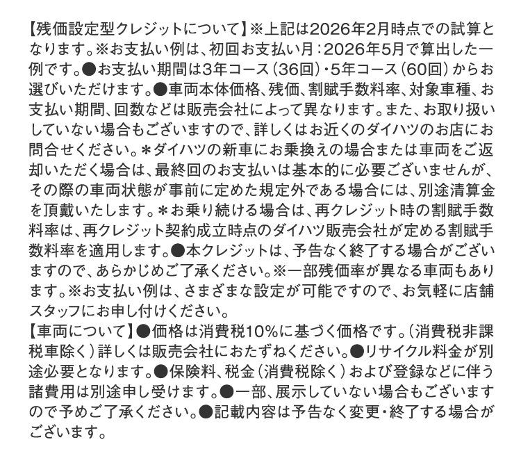 残価設定鋳型クレジットについて