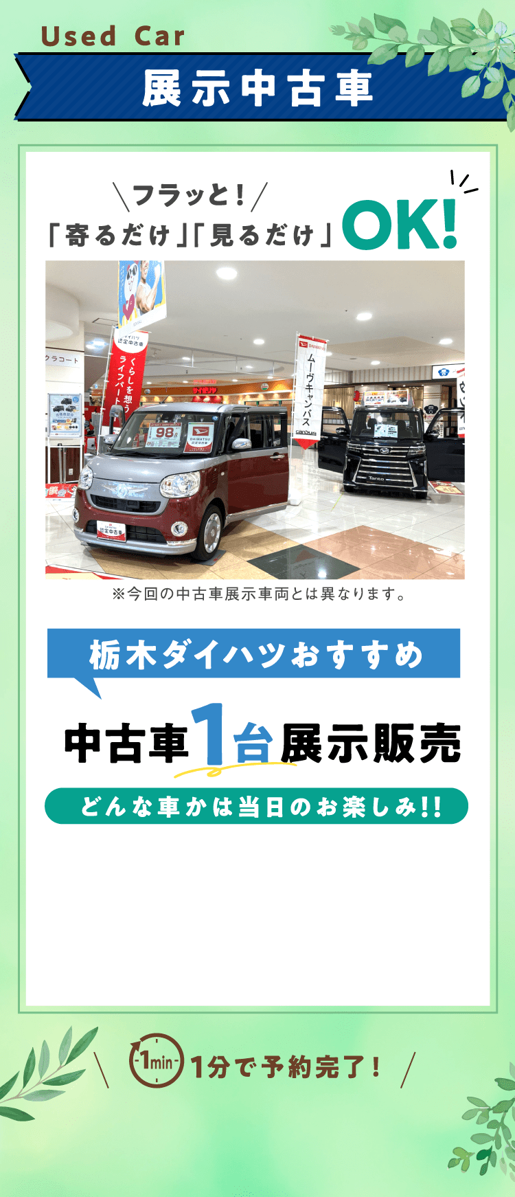 栃木ダイハツおすすめ中古車を1台展示販売