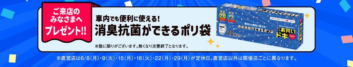 ご来店のみなさまへプレゼント