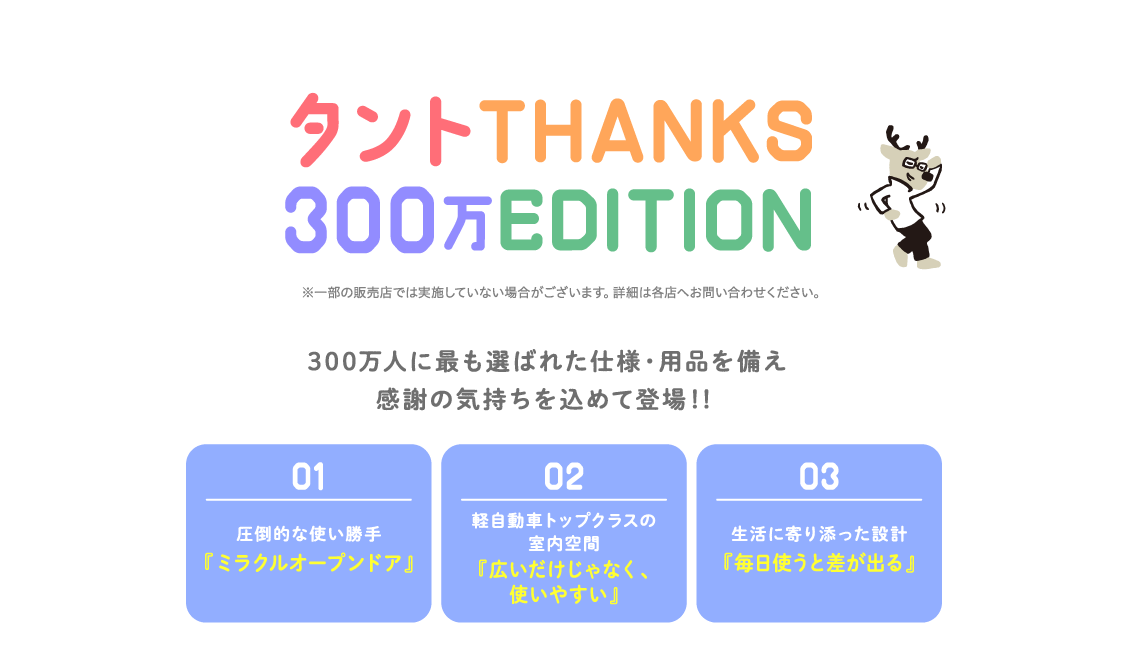 タントTHANKS300万EDITON