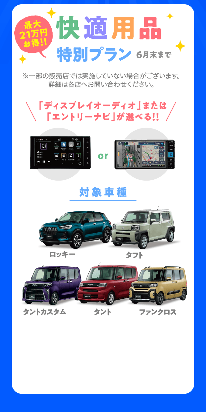 快適用品特別プラン