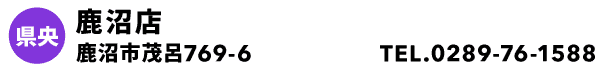 鹿沼店