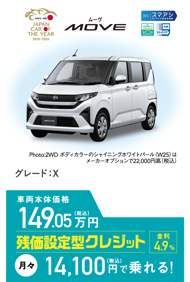 ムーヴ X
