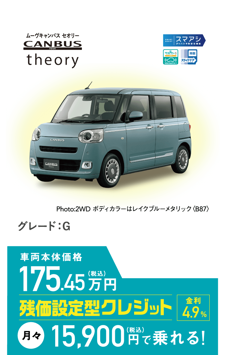 ムーヴキャンバス セオリー G