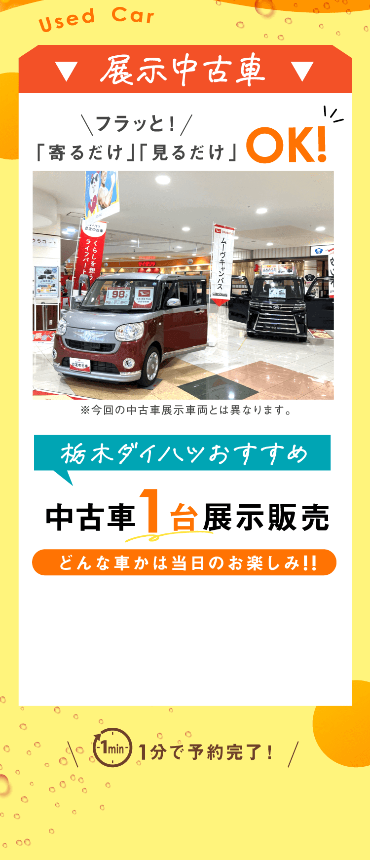 栃木ダイハツおすすめ中古車を1台展示販売