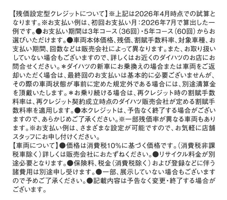 残価設定鋳型クレジットについて
