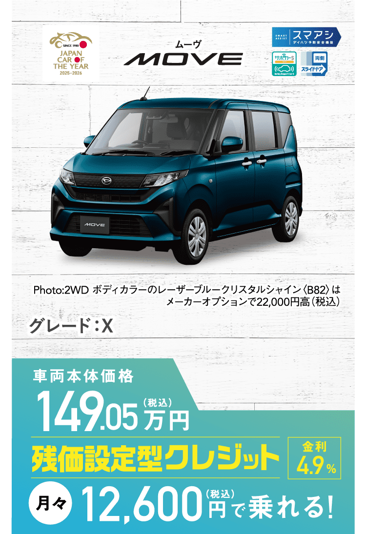 ムーヴ X