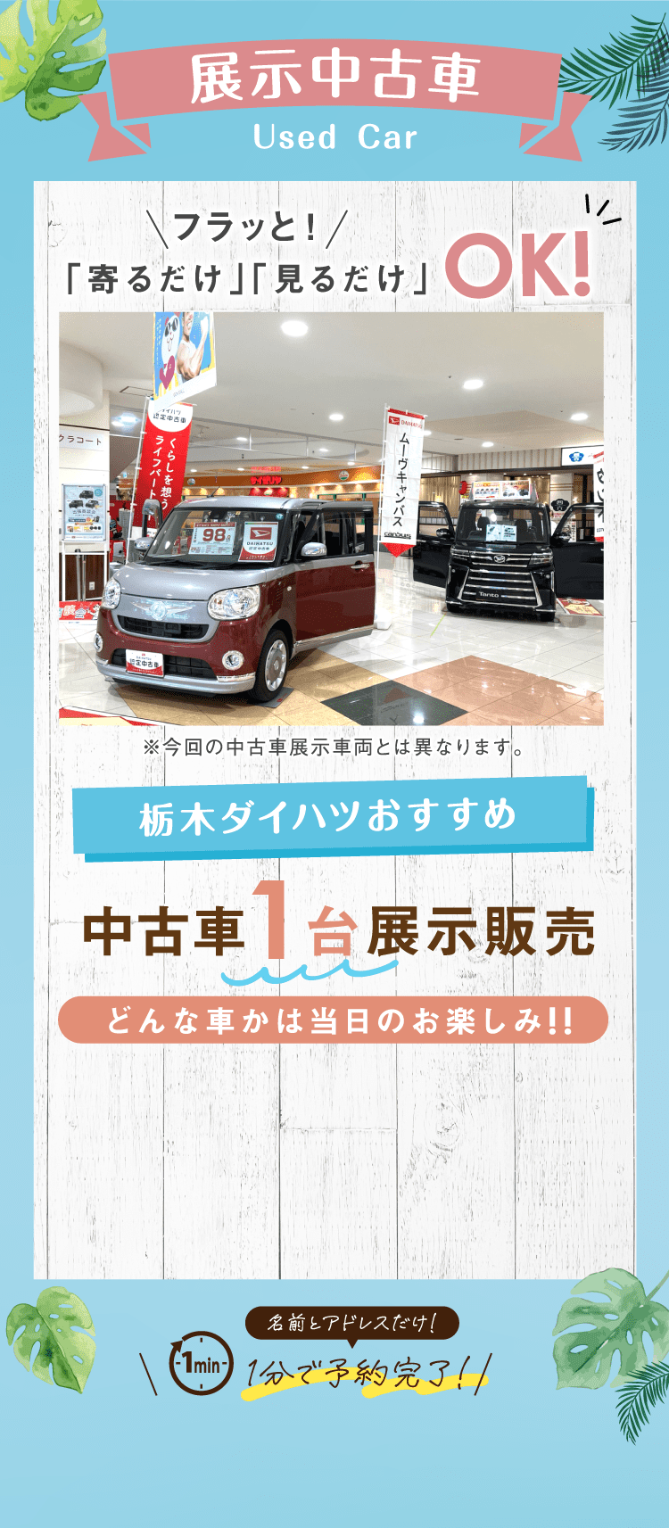 栃木ダイハツおすすめ中古車を1台展示販売